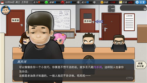 社畜模拟器《我的公司996》试玩Demo上架Steam-第3张图片