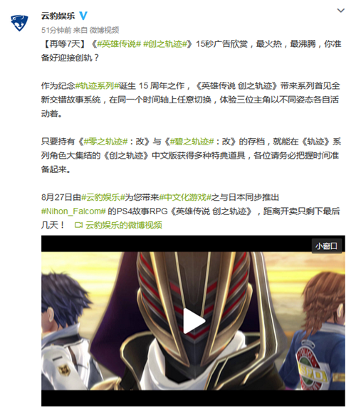 《创之轨迹》中文新CM公开 持有存档可获多种特典道具-第1张图片