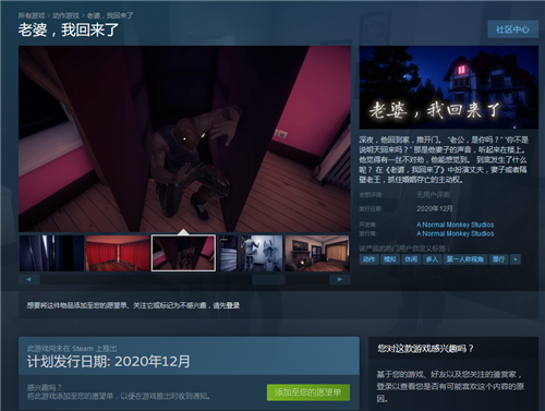 绿油油、牛头人模拟器？《老婆，我回来了》上架Steam 今年12月上-第1张图片