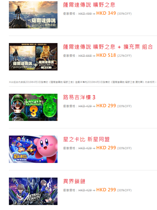 NS港服开启秋季特惠 《塞尔达：荒野之息》7折-第2张图片