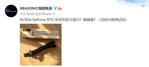 海韵官方回应RTX 30系显卡接口：现只做测试用-第1张图片