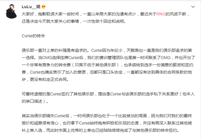 RNG战队老板深夜发文回应转会期风波 小虎主动转型上单-第1张图片