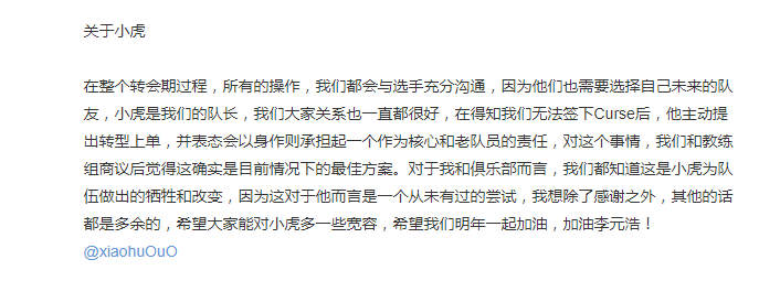 RNG战队老板深夜发文回应转会期风波 小虎主动转型上单-第2张图片