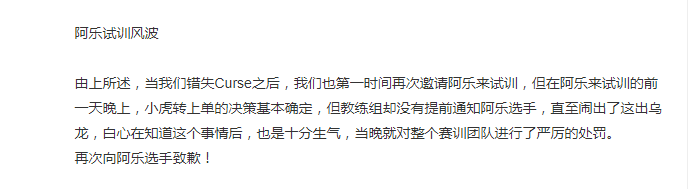 RNG战队老板深夜发文回应转会期风波 小虎主动转型上单-第3张图片