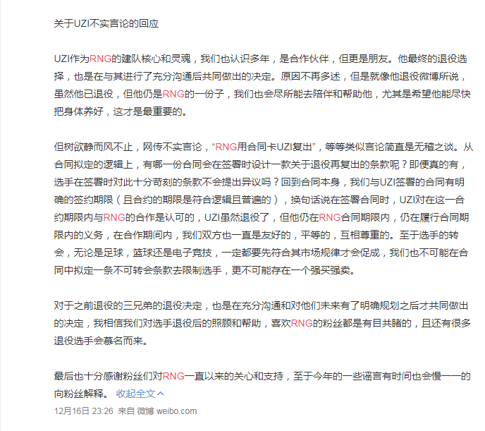 RNG战队老板深夜发文回应转会期风波 小虎主动转型上单-第4张图片