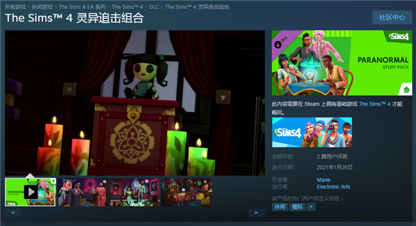 模拟人生4超自然DLC“灵异追击”发售 售价68元-第1张图片