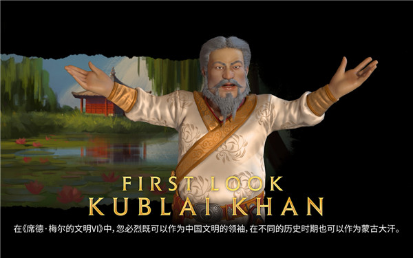 文明6新DLC领袖忽必烈登场 元朝领袖+蒙古大汗-第8张图片