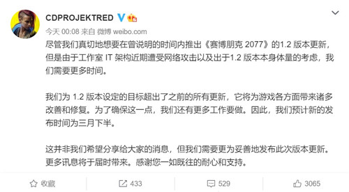 赛博朋克2077更新也能跳票？ 1.2版本因网络攻击而推辞-第1张图片