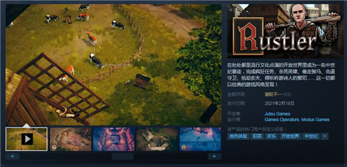 侠盗猎马手Rustler抢先试玩版登录steam 自带官中售价68元-第1张图片