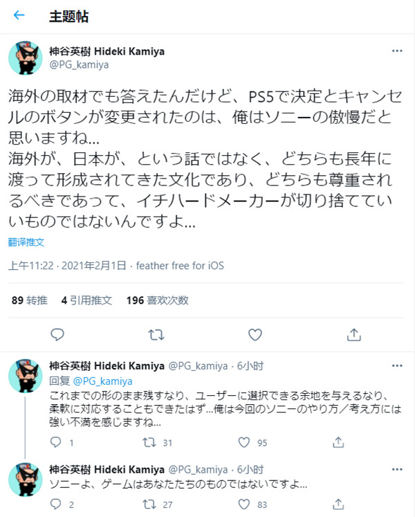 神谷英树谈索尼按键方案改动：应当尊重各地不同的习惯-第2张图片