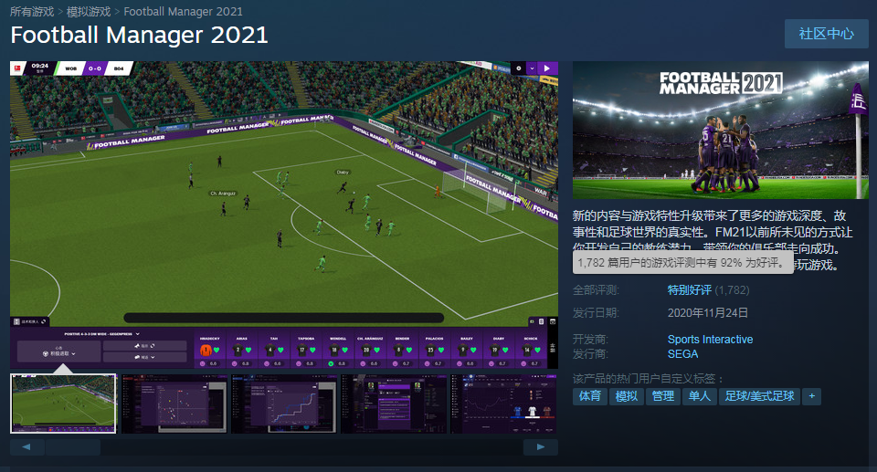 足球经理新作2021正式发售 92%好评值得关注-第1张图片