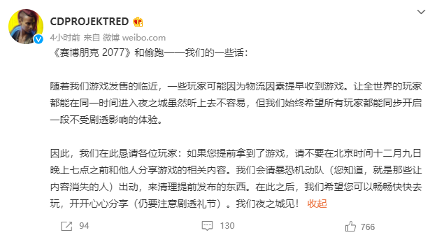 赛博朋克2077光盘偷跑 官方恳求玩家不要剧透-第2张图片