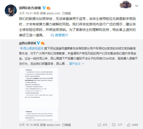 西山居网站遭遇黑客攻击导致部分数据泄露 建议玩家修改密码-第3张图片