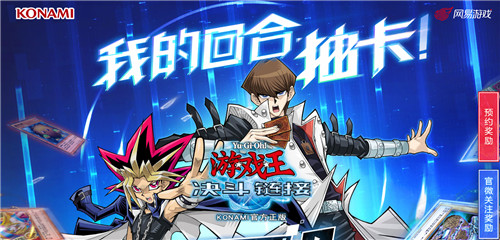 游戏王正版游戏终于来了！ 明年1月将正式开启公测-第1张图片
