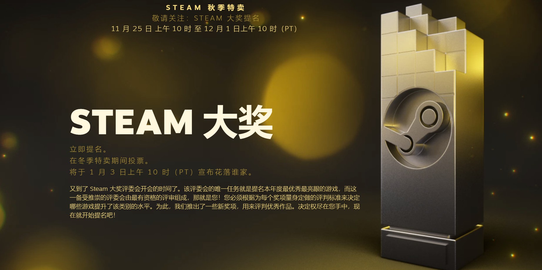 steam秋季促销正式开始 大奖评选再度开放-第2张图片
