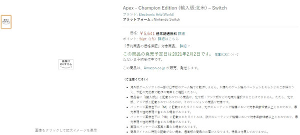 Apex英雄NS已经在日亚上架 将在2月2日正式发售-第1张图片