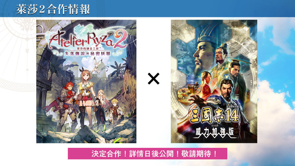 莱莎的炼金工房2序章动画发布 将于三国志14展开联动-第2张图片