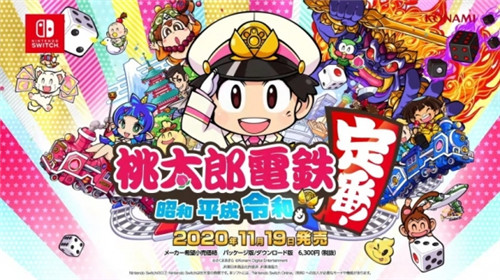 日本游戏周销榜：桃太郎电铁继续领跑全明星大乱斗冲进前五-第1张图片