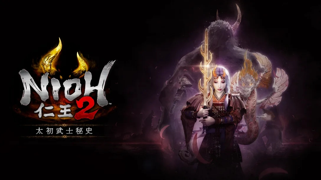 仁王2最后一部DLC公布 太初武士秘录带你揭晓最后的谜底-第1张图片