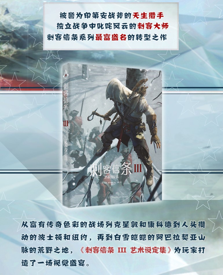 育碧推出刺客信条系列设定集 售价178-268元-第1张图片