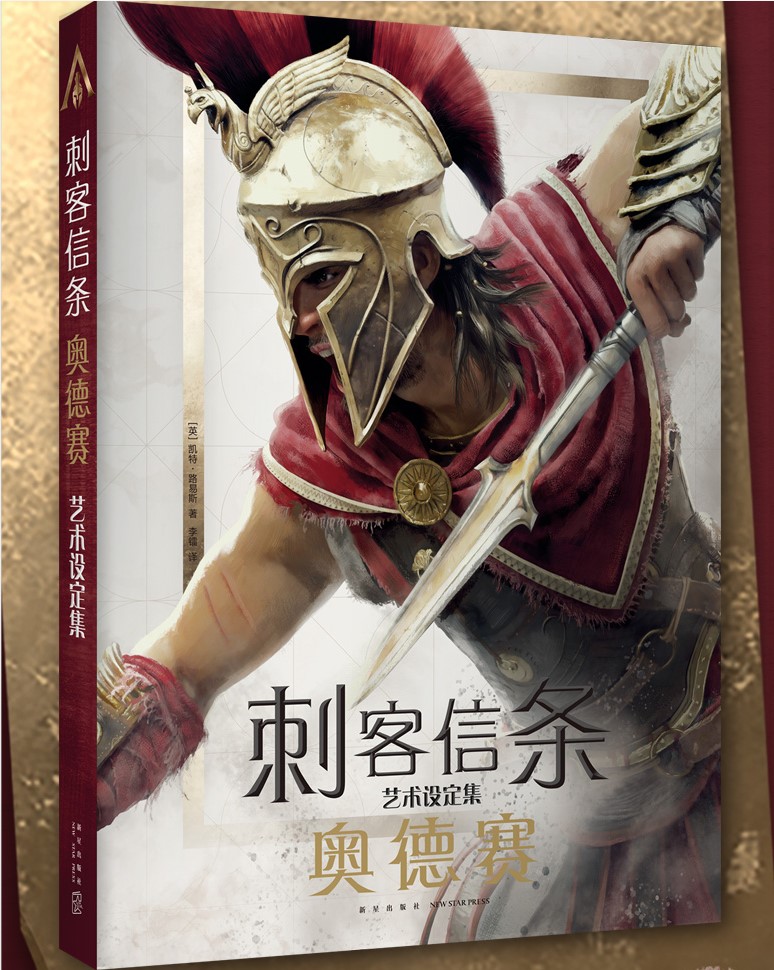 育碧推出刺客信条系列设定集 售价178-268元-第3张图片