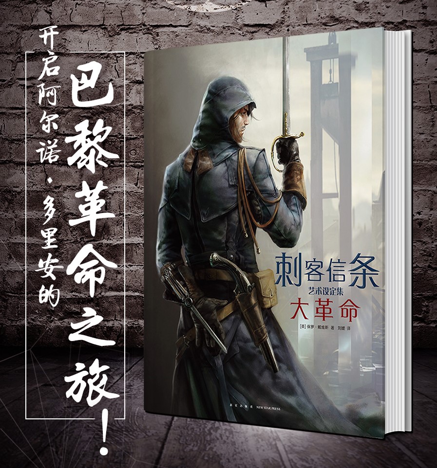 育碧推出刺客信条系列设定集 售价178-268元-第2张图片