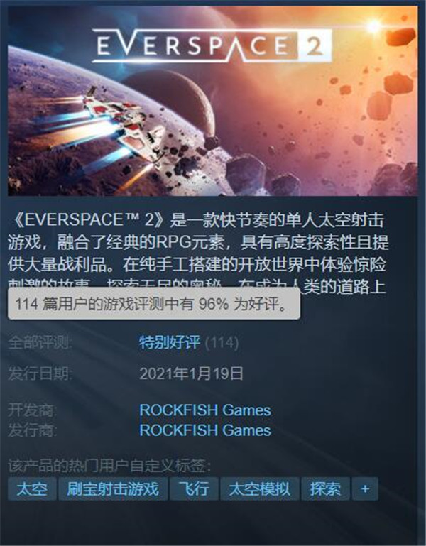 永恒空间2抢先体验版steam获大量好评 有浴火银河2内味儿了-第1张图片