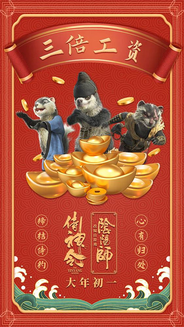 阴阳师游改电影侍神令预告发布 大年初一正式上线-第1张图片