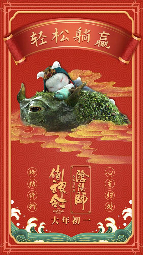 阴阳师游改电影侍神令预告发布 大年初一正式上线-第2张图片