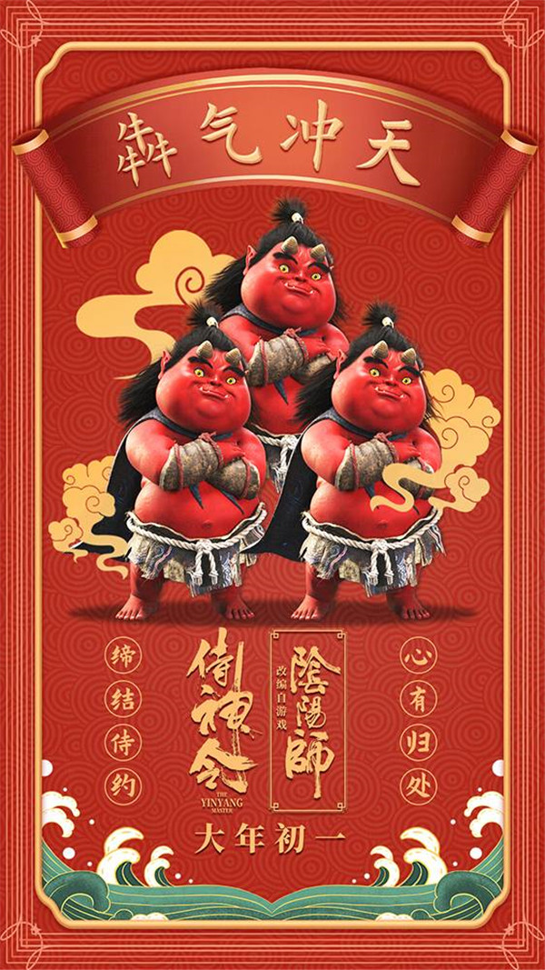 阴阳师游改电影侍神令预告发布 大年初一正式上线-第3张图片