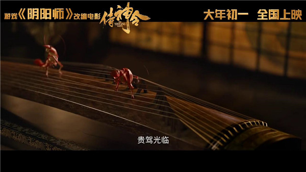 阴阳师游改电影侍神令预告发布 大年初一正式上线-第4张图片