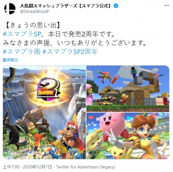 任天堂明星大乱斗将迎来两周年 官方放出周年庆贺图-第1张图片