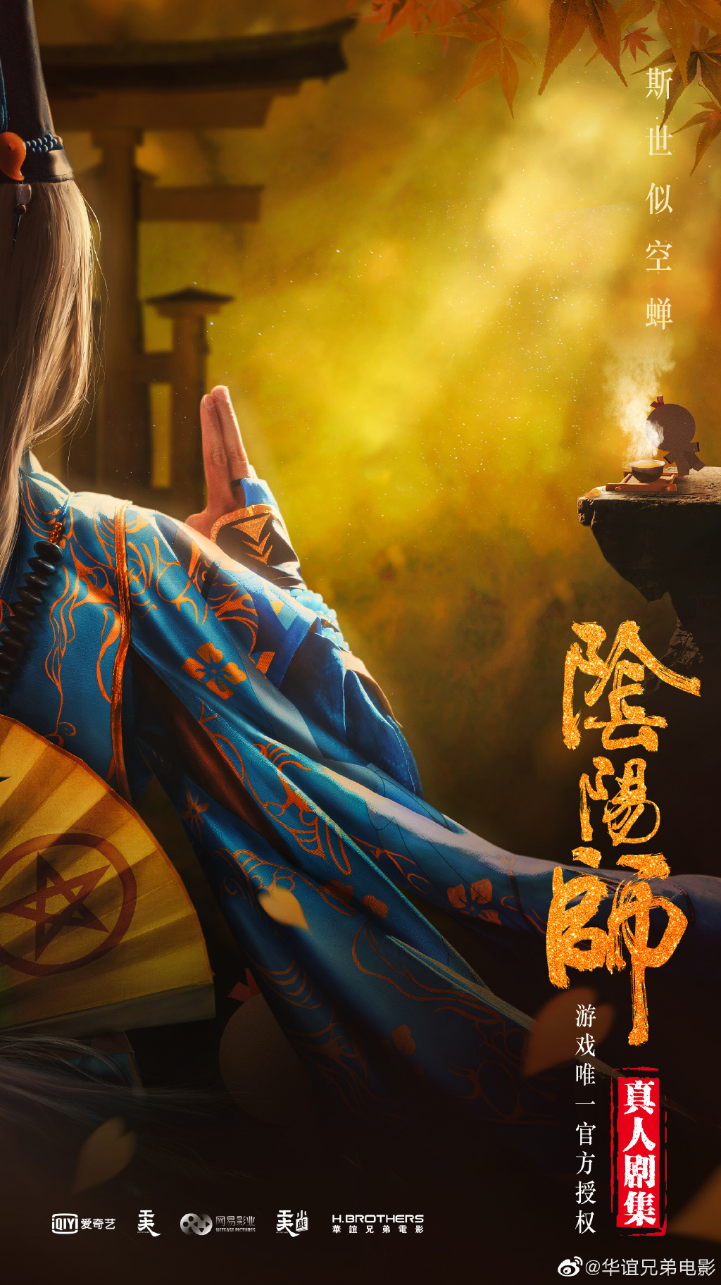 阴阳师手游改编真人剧即将开拍 华纳兄弟联手网易一同推出-第2张图片