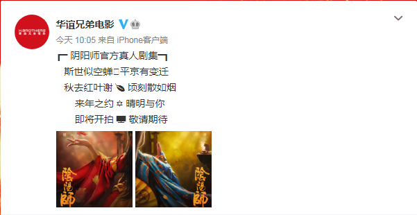 阴阳师手游改编真人剧即将开拍 华纳兄弟联手网易一同推出-第1张图片