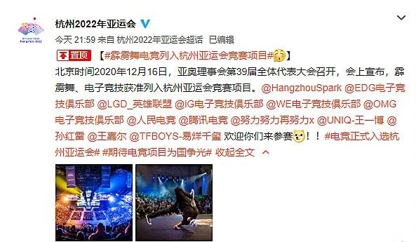 定了！电子竞技、霹雳舞成为2022杭州亚运会正式项目-第1张图片