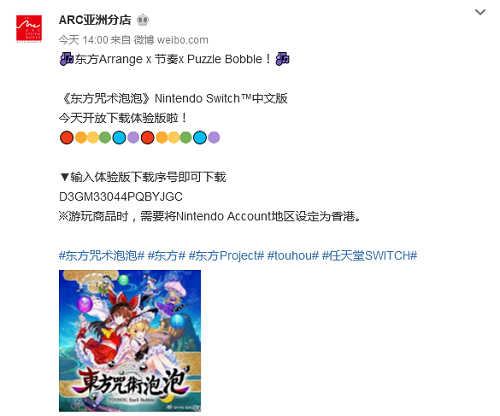 《东方咒术泡泡》NS中文版已经开放预下载 东方玩家的狂喜-第1张图片