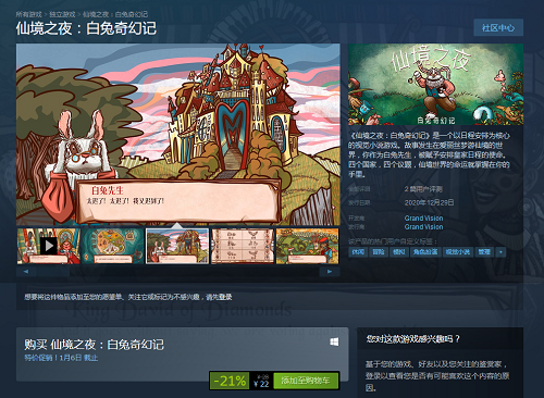 《仙境之夜：白兔奇幻记》已登陆steam平台 不一样的梦境旅程-第1张图片