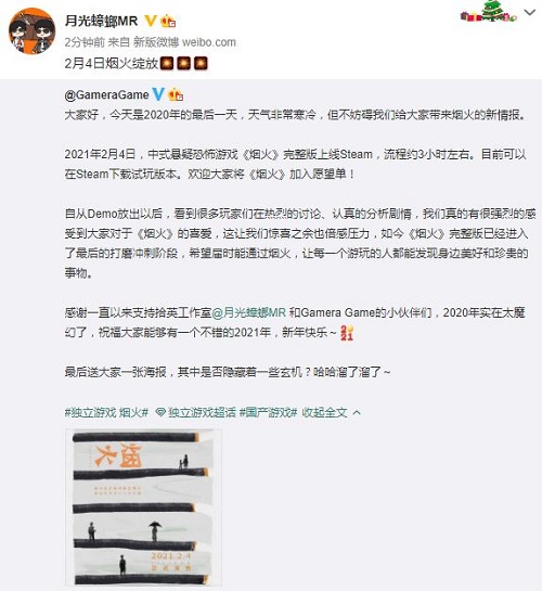 《烟火》将于明年2月4日发售 为玩家带来特有的中式恐怖氛围-第1张图片