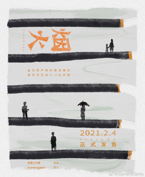 《烟火》将于明年2月4日发售 为玩家带来特有的中式恐怖氛围-第2张图片