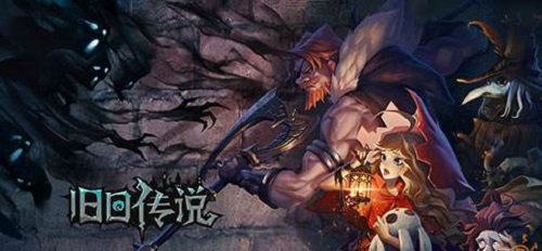 黑暗风RL手游《旧日传说》在1月7日开测 让玩家享受黑暗风格故事-第2张图片
