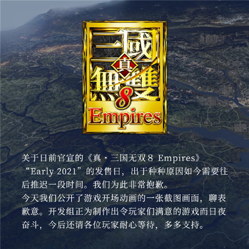 《真三国无双8：帝国》跳票 新发售日暂未公布-第1张图片