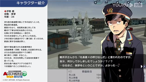 《A列车 开始观光计划》发布角色宣传片 3月12日登陆Switch-第6张图片