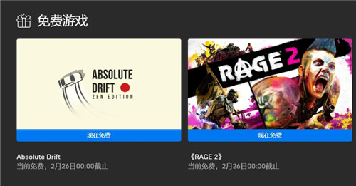 Epic喜加二：《狂怒2》《绝对漂移》免费领-第1张图片