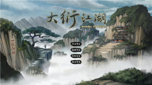 国产武侠题材游戏《大衍江湖》上架Steam 创建门派主宰江湖-第1张图片