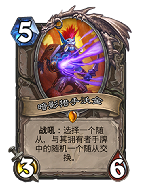 《炉石传说》狮鹫年内容公布 佣兵模式与经典模式将推出-第4张图片