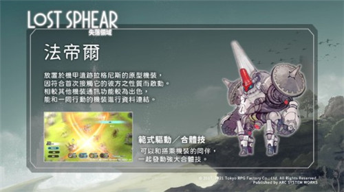 SE《失落领域》中字预告 繁体中文版1月28日推出-第2张图片