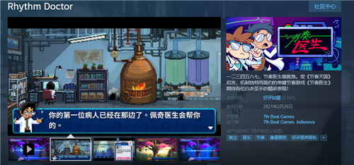 《节奏医生》Steam好评如潮 魔性玩法令人嗨到不行-第1张图片