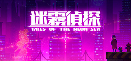Steam一周特惠：国产解谜《迷雾侦探》史低-第1张图片