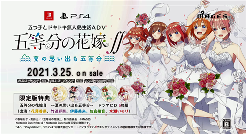 MAGES.公开《五等分的花嫁夏日回忆也五等分》第二弹宣传影片-第1张图片