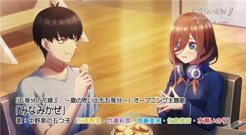 MAGES.公开《五等分的花嫁夏日回忆也五等分》第二弹宣传影片-第3张图片